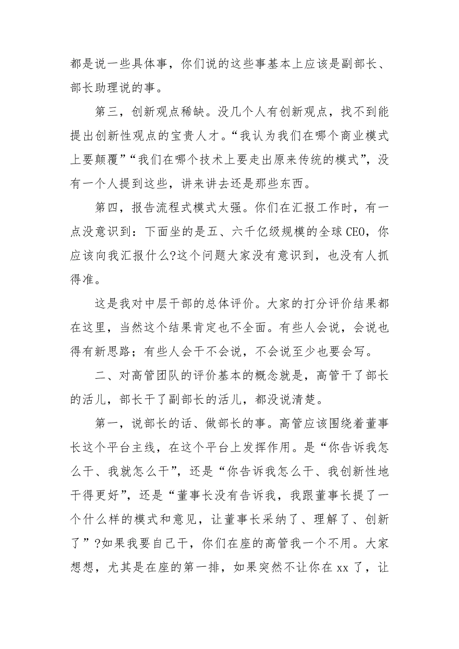 在集团正部级及以上领导干部述职会议上的总结讲话_第2页