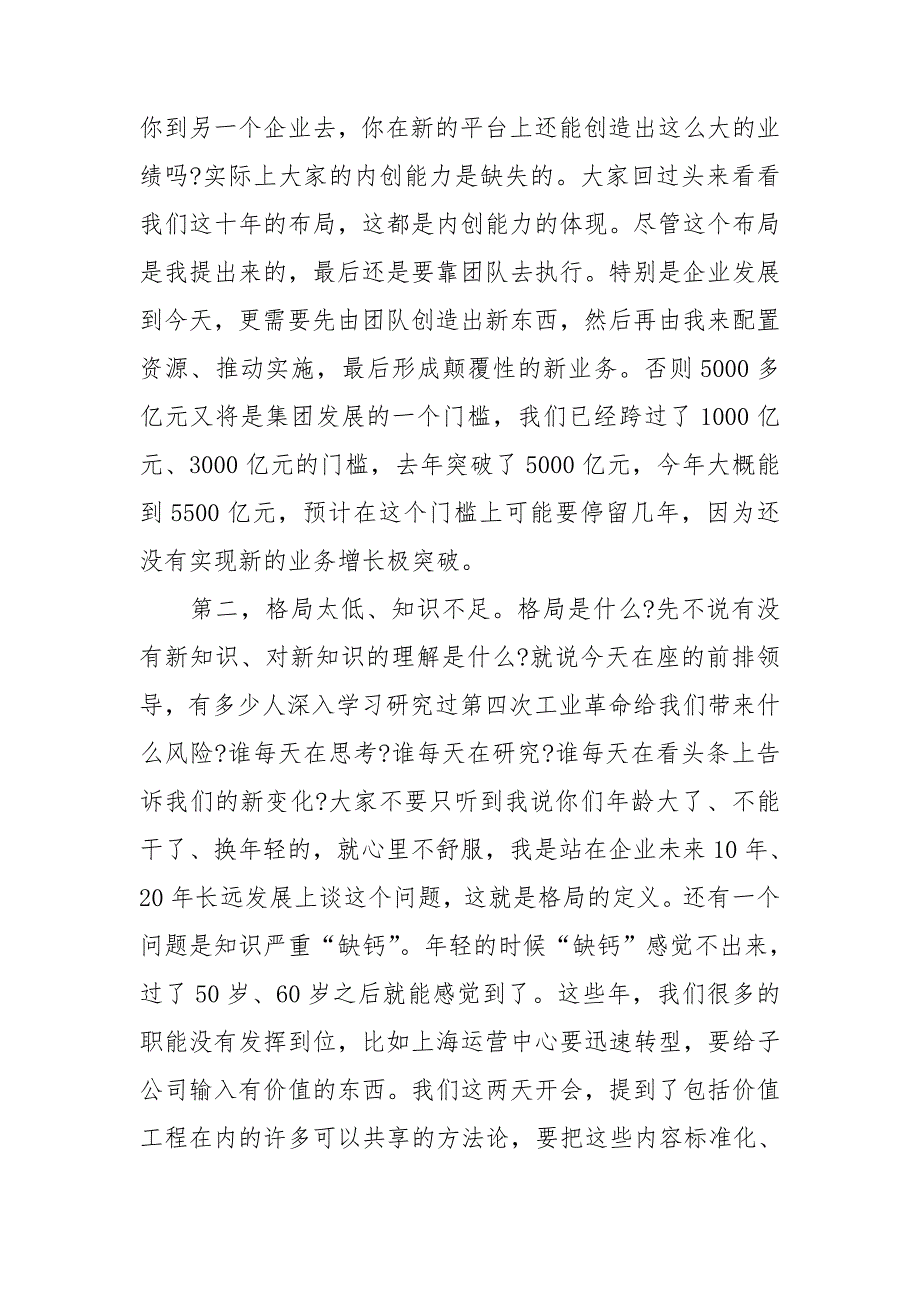 在集团正部级及以上领导干部述职会议上的总结讲话_第3页