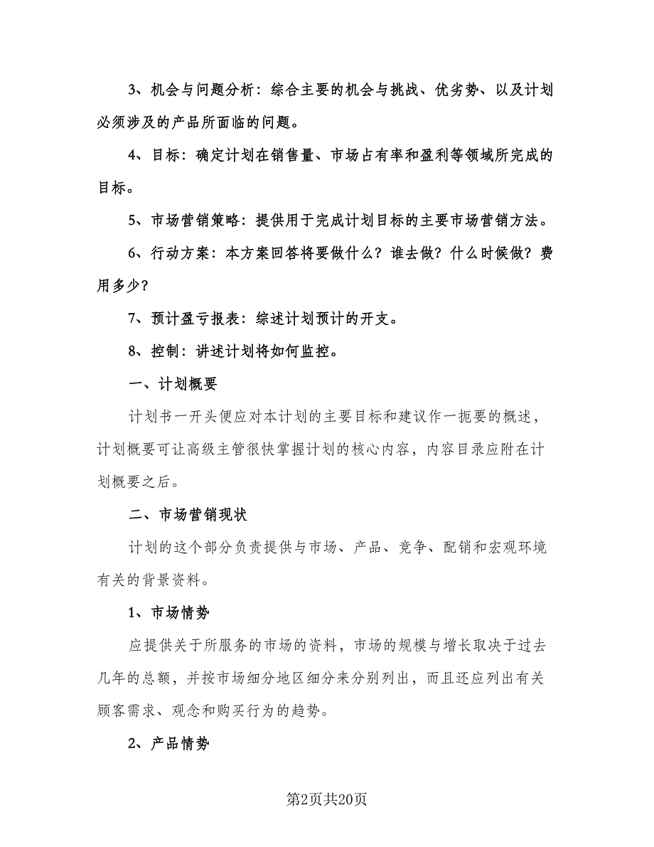 房地产销售员工工作计划（七篇）.doc_第2页