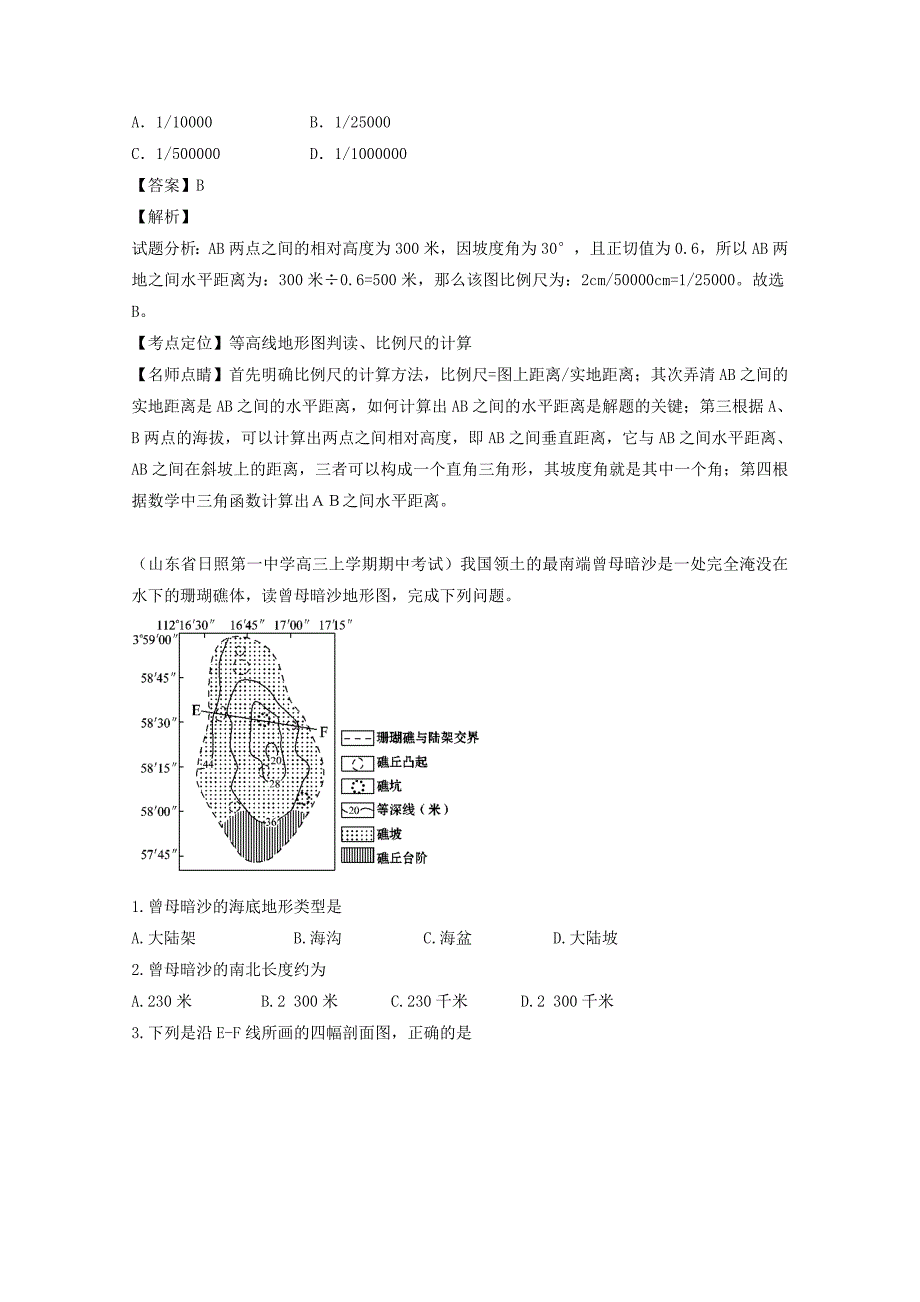 精编高三地理百所名校好题速递：专题01地球与地图第01期含答案_第2页