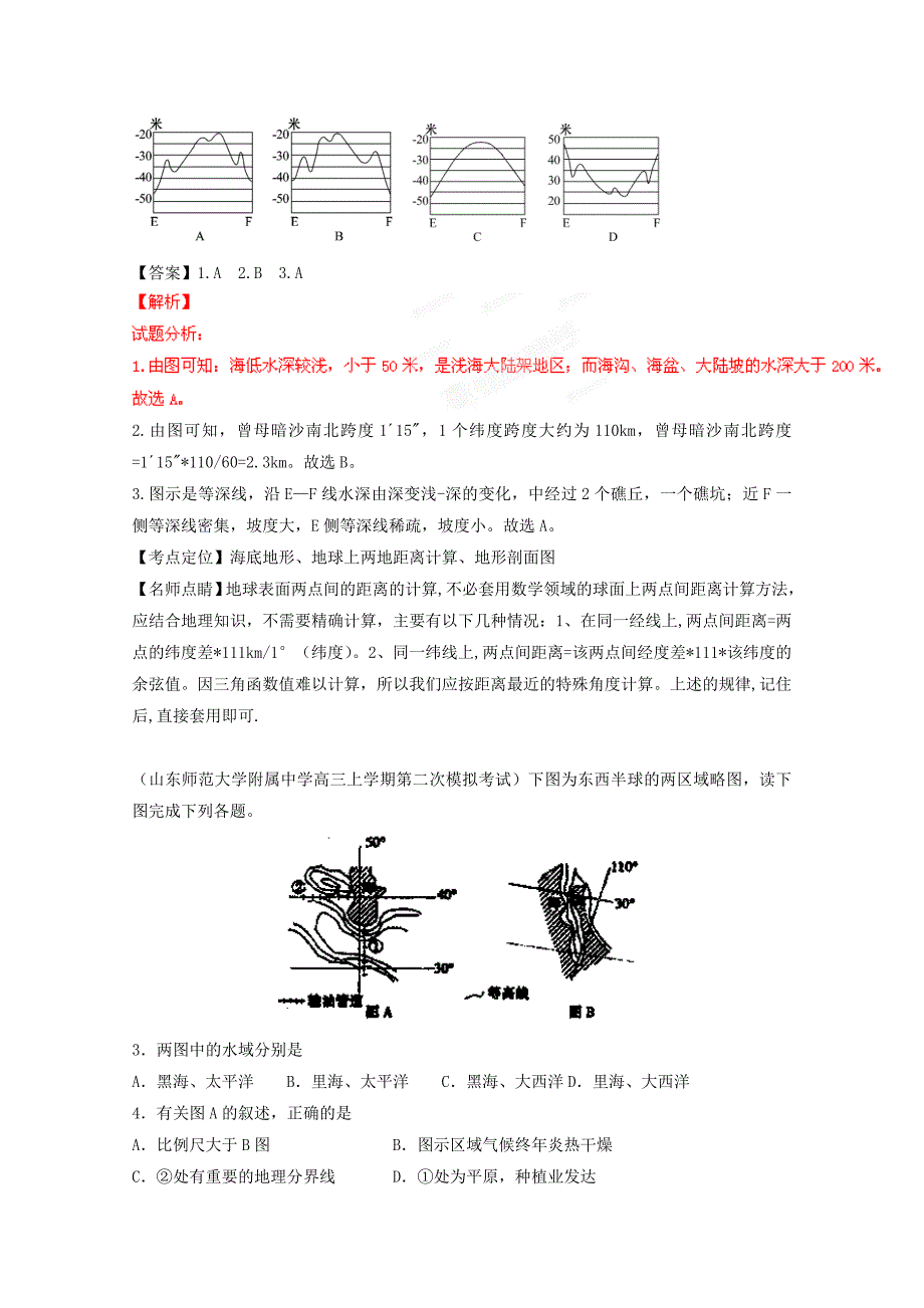 精编高三地理百所名校好题速递：专题01地球与地图第01期含答案_第3页