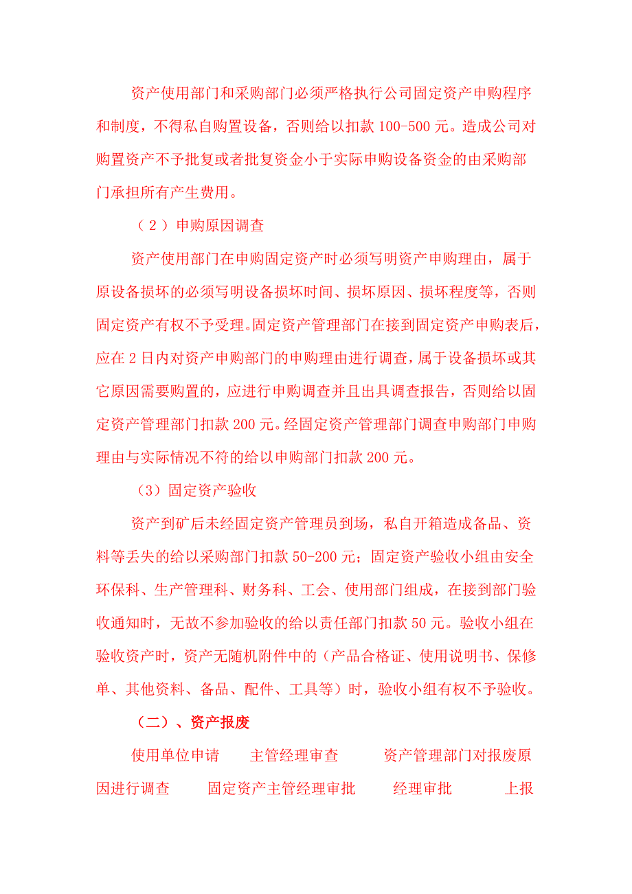 固定资产申购与报废程序介绍_第3页