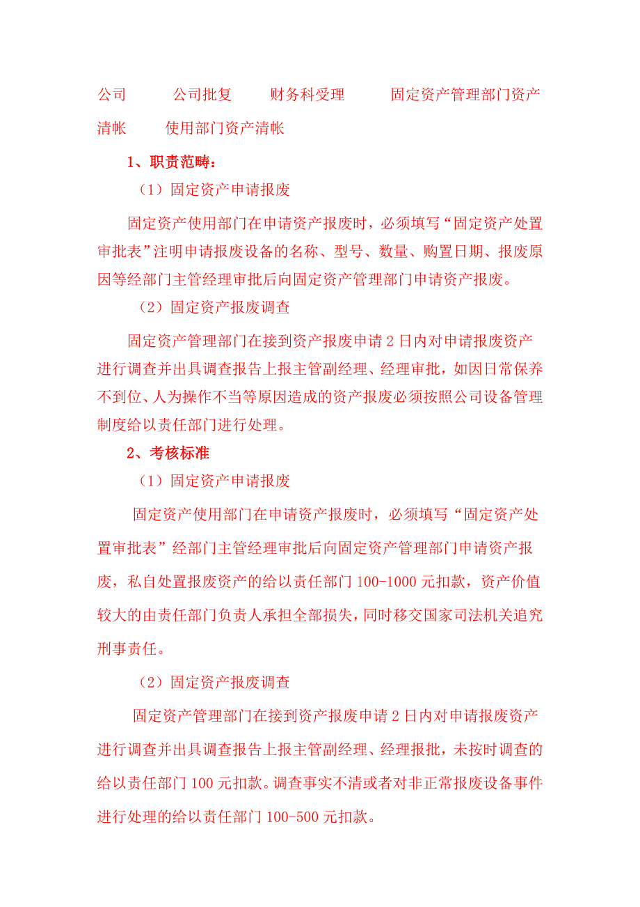 固定资产申购与报废程序介绍_第4页