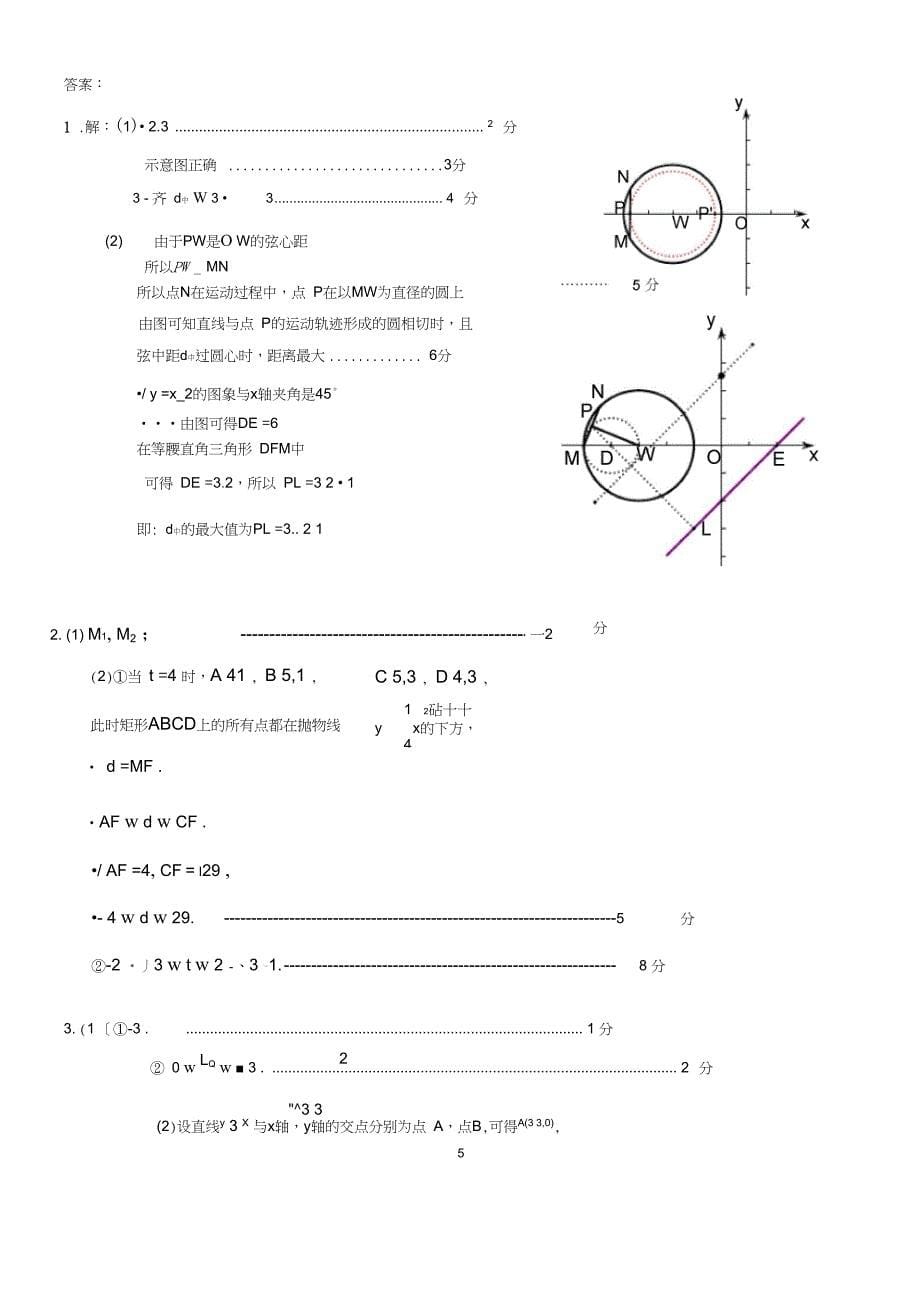 2019年深国交G1入学考试数学专题复习(十二)新定义题_第5页