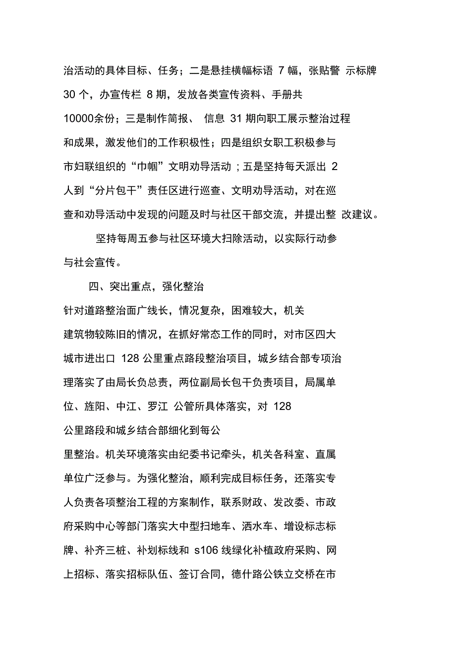 城乡道路环境整治工作总结_第3页