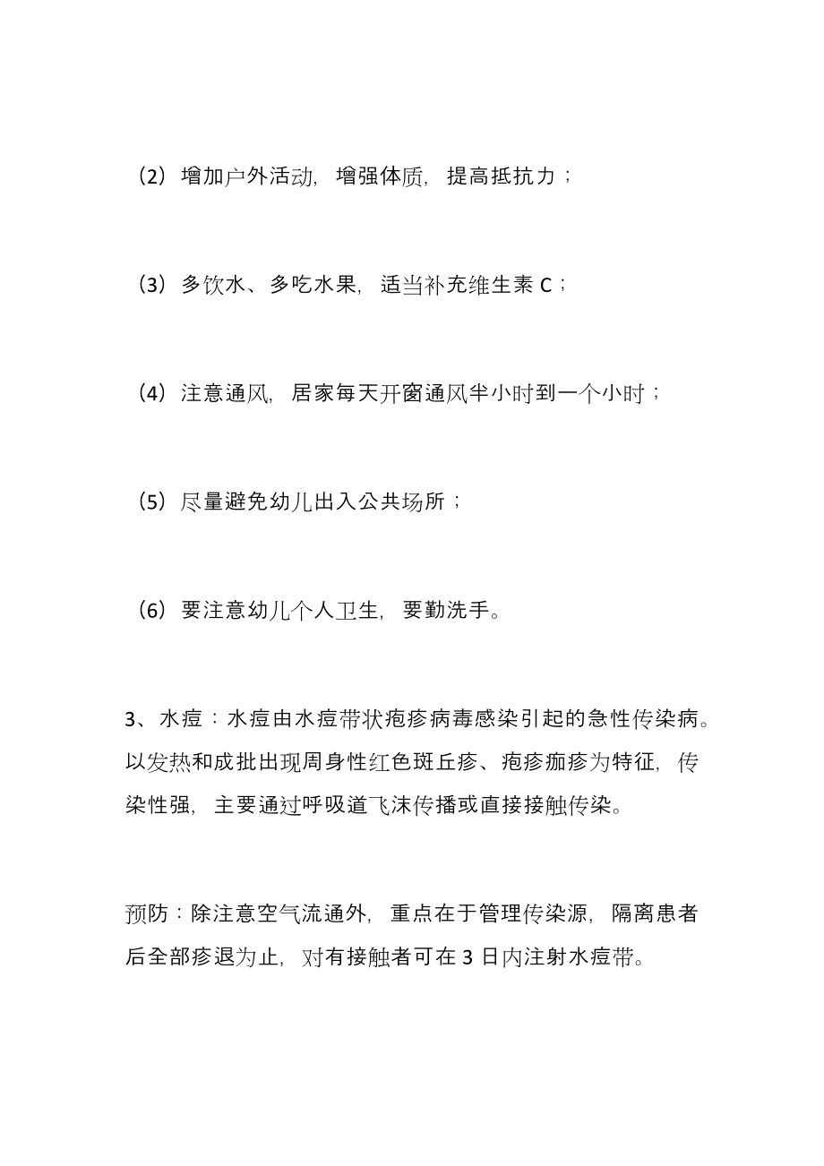 幼儿园秋季传染病预防知识宣传_第2页