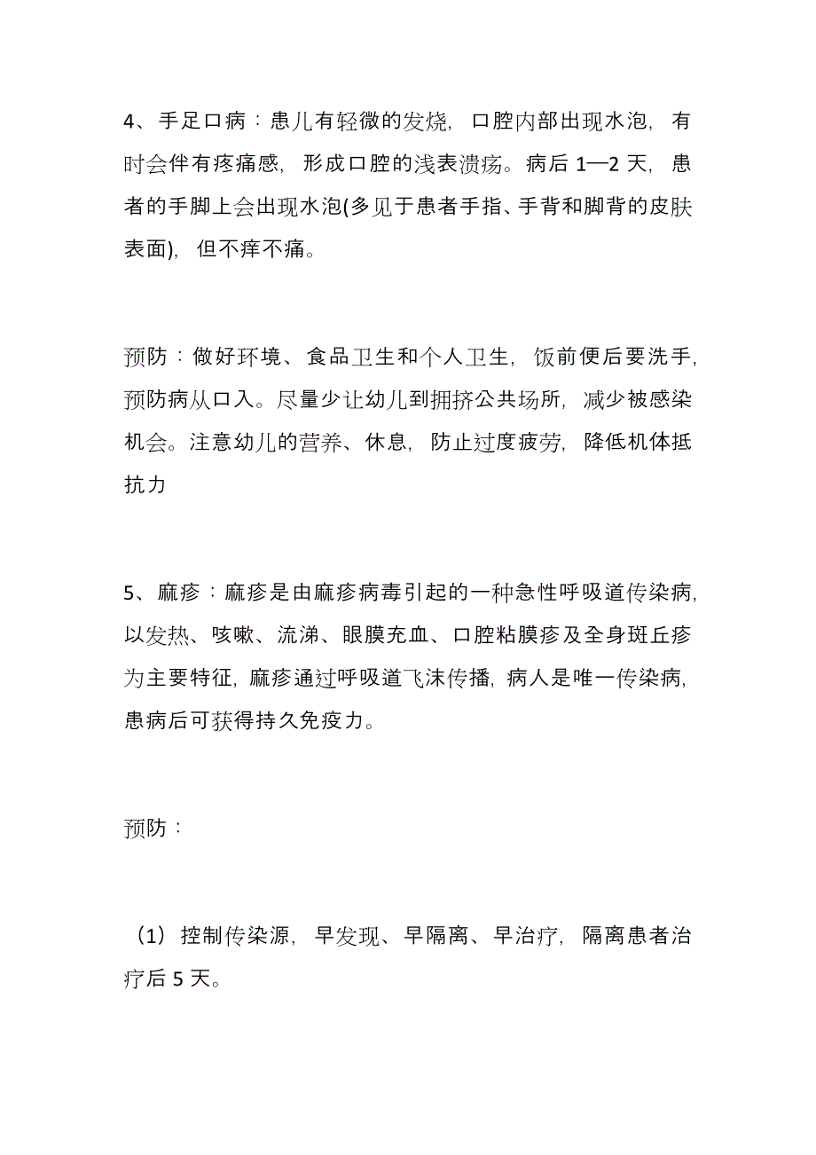 幼儿园秋季传染病预防知识宣传_第3页