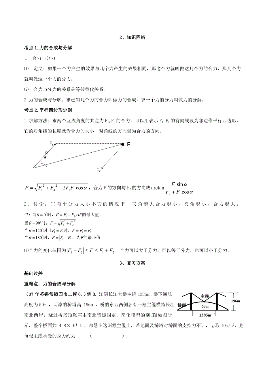 2010高考物理一轮复习 5. 力的合成与分解精品资料_第2页