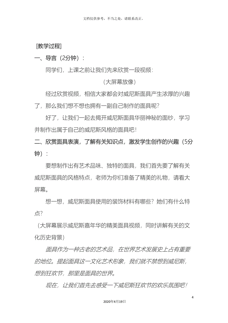 面具设计制作教学设计方案.doc_第4页