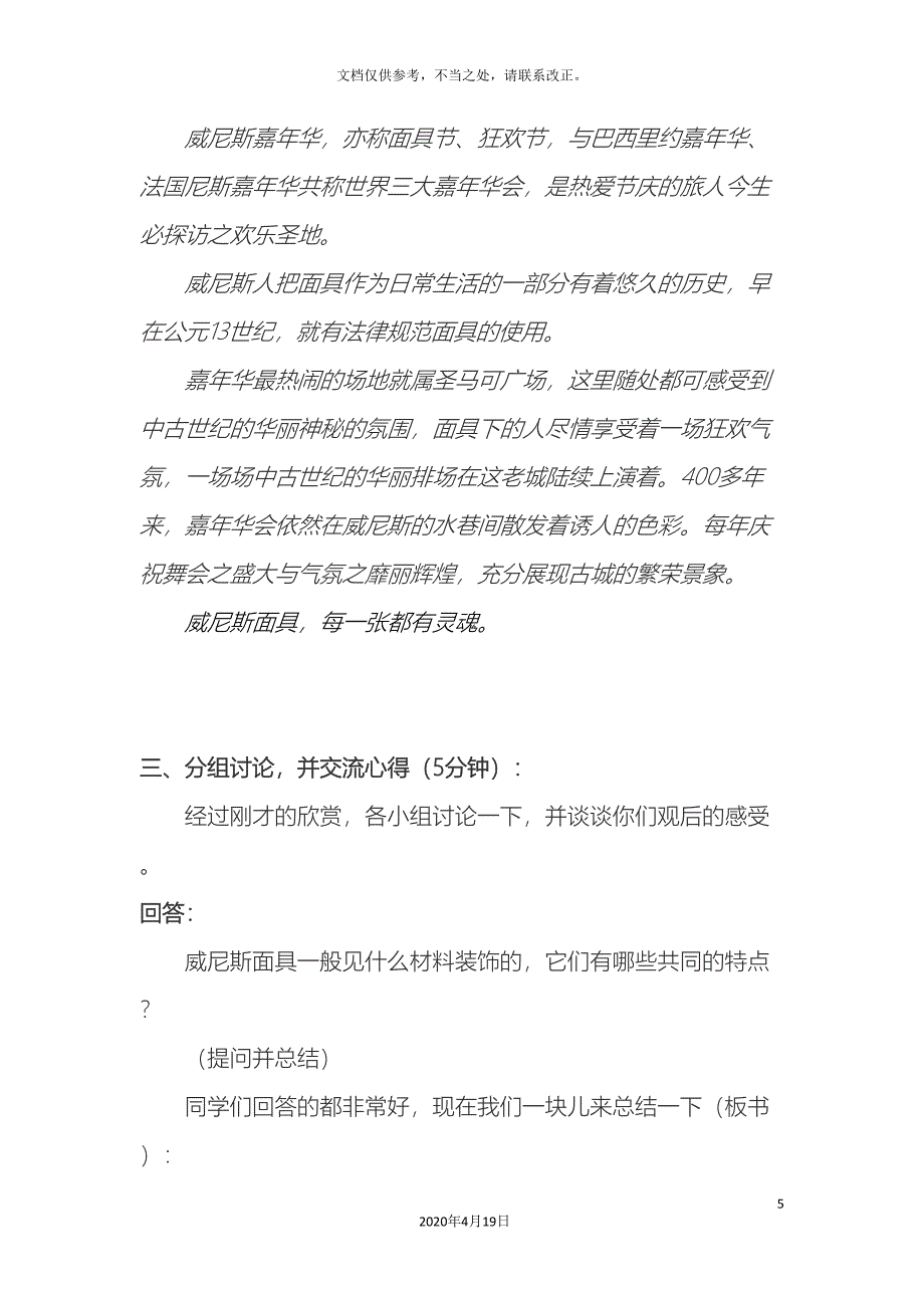 面具设计制作教学设计方案.doc_第5页