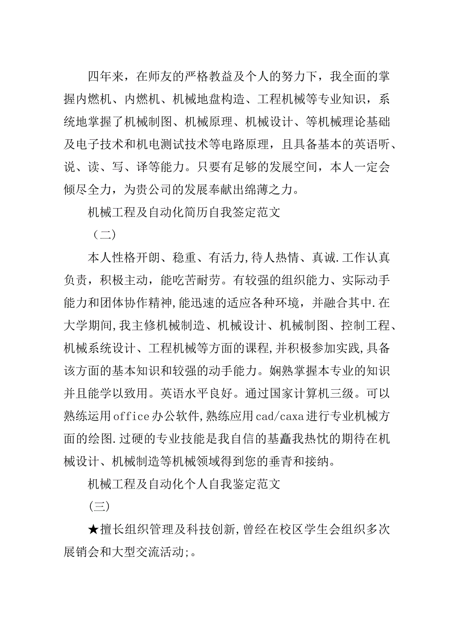 第一篇：##年机械专业自我鉴定.doc_第4页