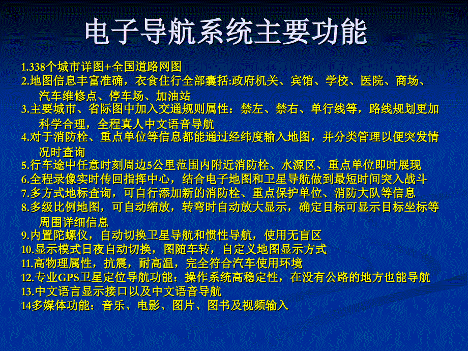 数字化消防战训指挥系统_第4页