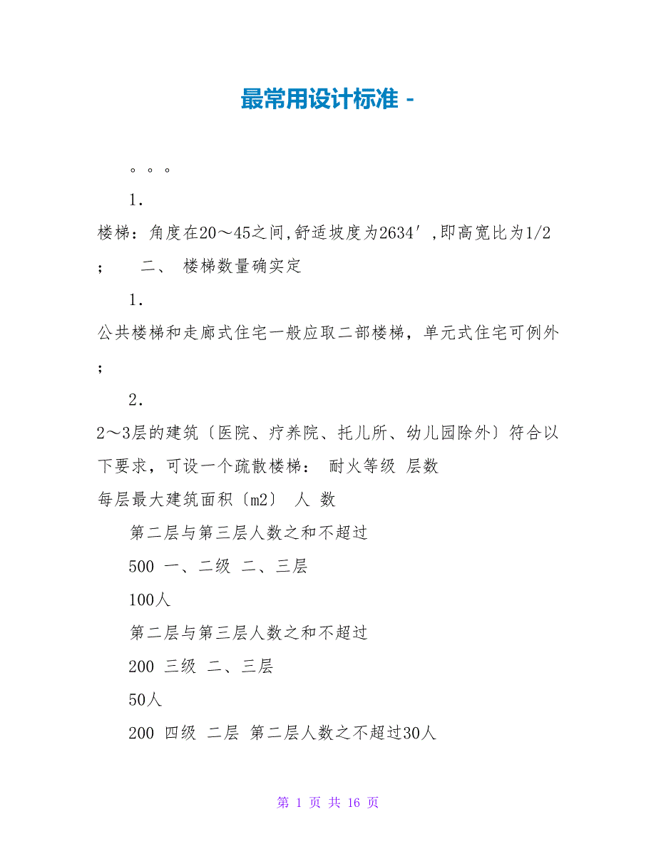 最常用设计规范_第1页