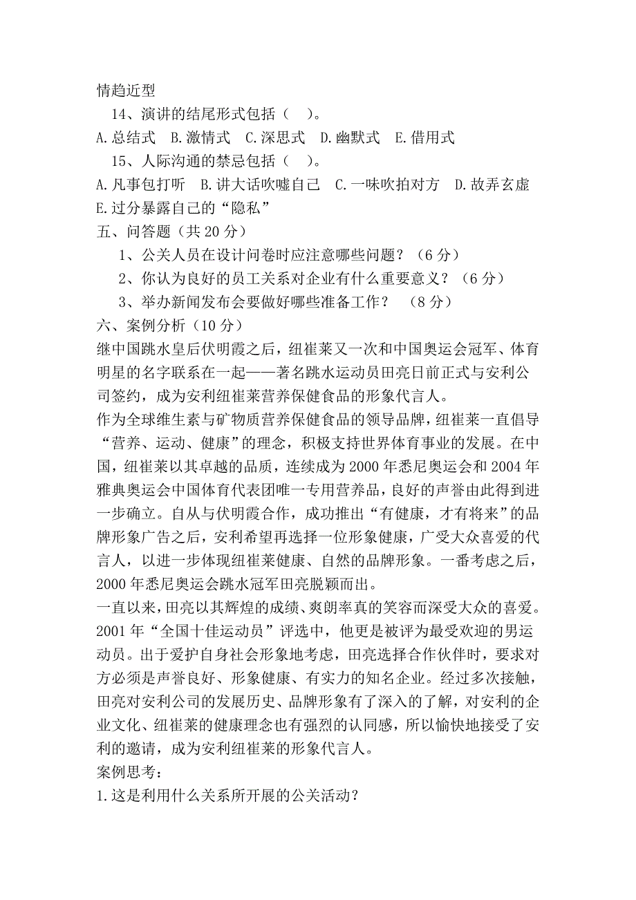 公共关系学作业2.doc_第4页