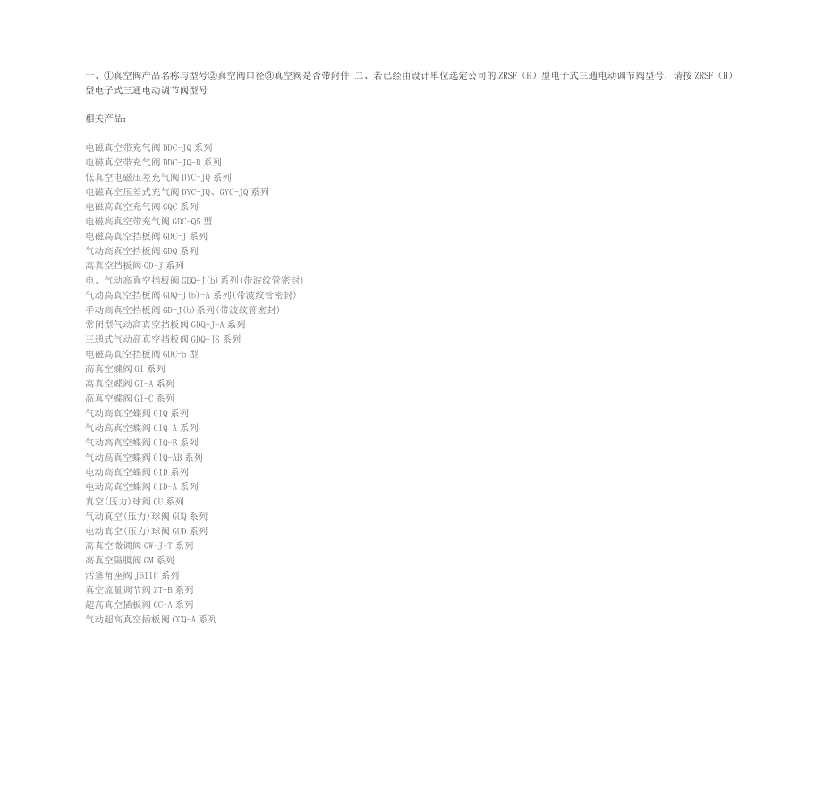 电磁真空带充气阀DDC-JQ系列.doc_第4页