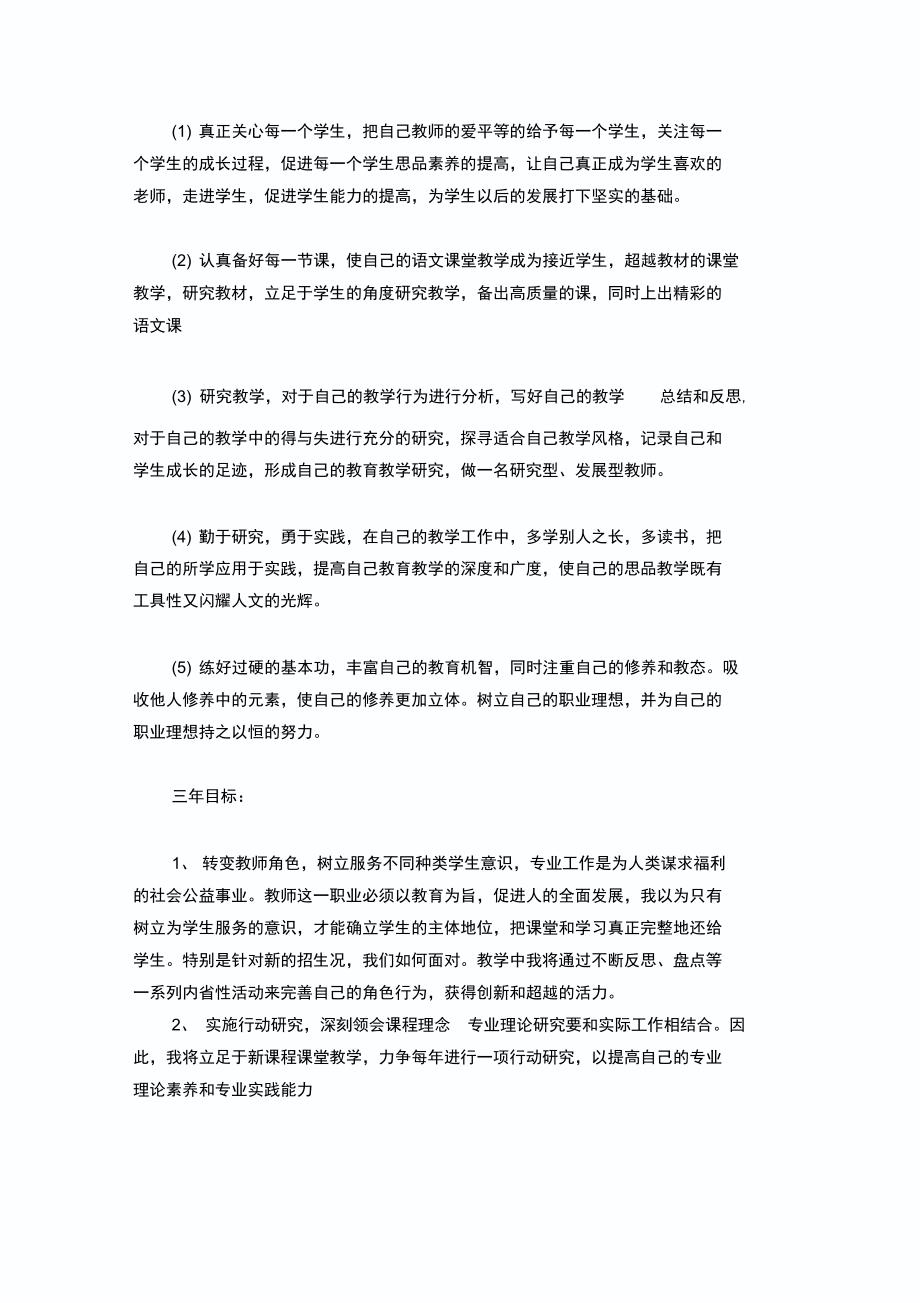 最新教师发展报告资料_第3页