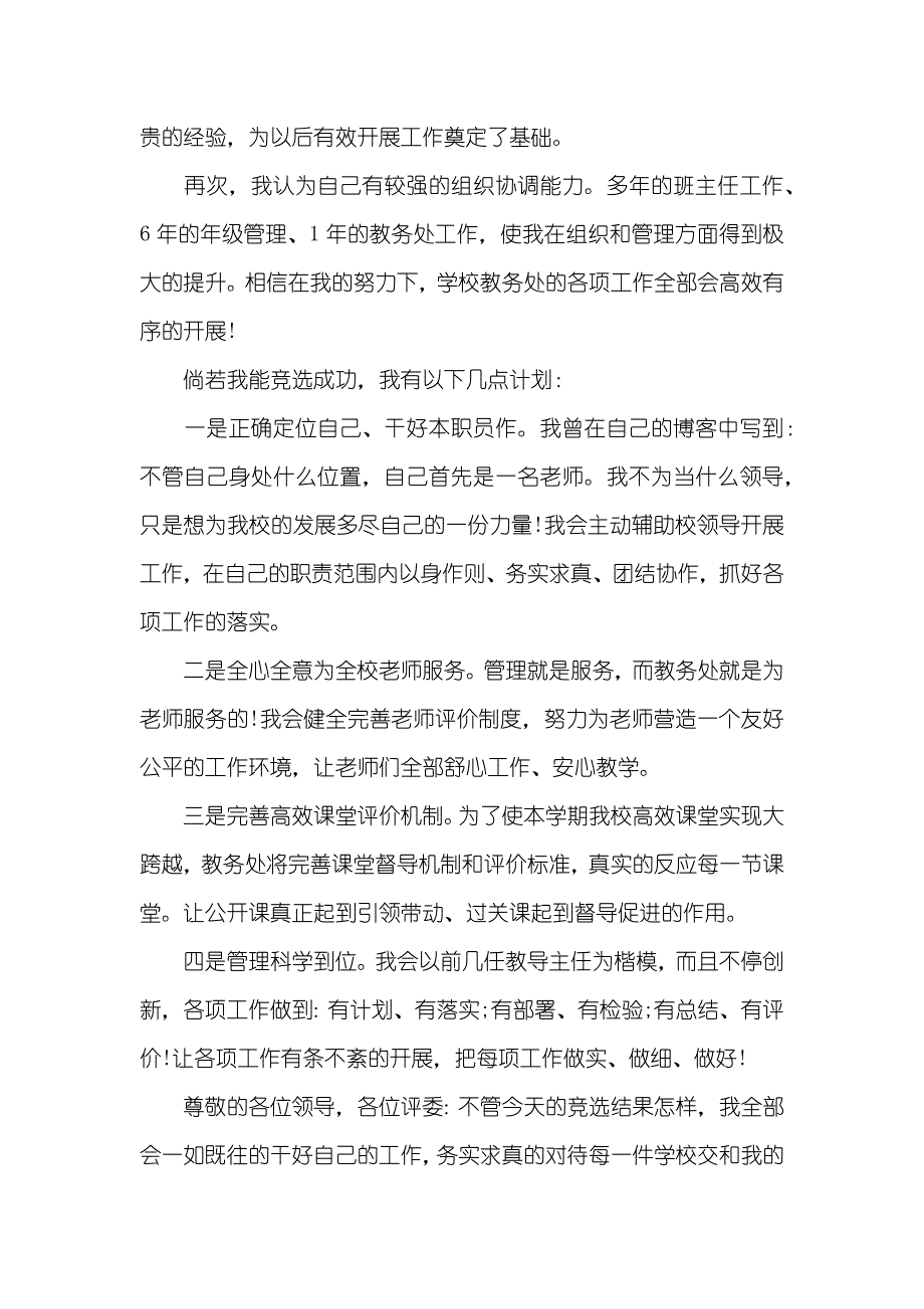 教务主任续聘演讲稿教务主任竞争上岗演讲稿_第2页