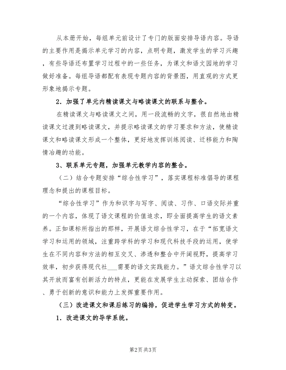 2022人教版小学语文三年级上册教学计划_第2页