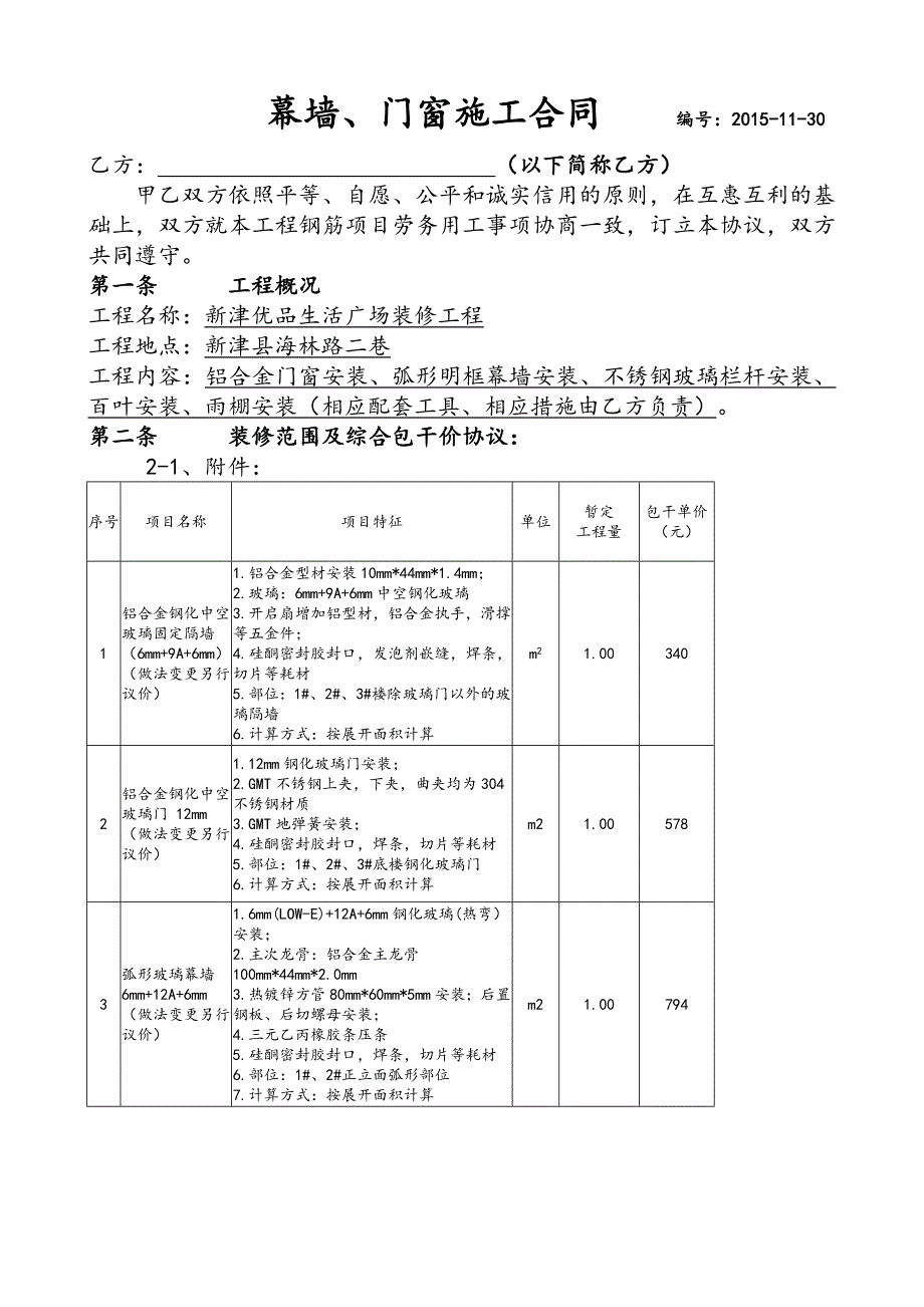 幕墙、门窗施工合同(新).doc_第1页