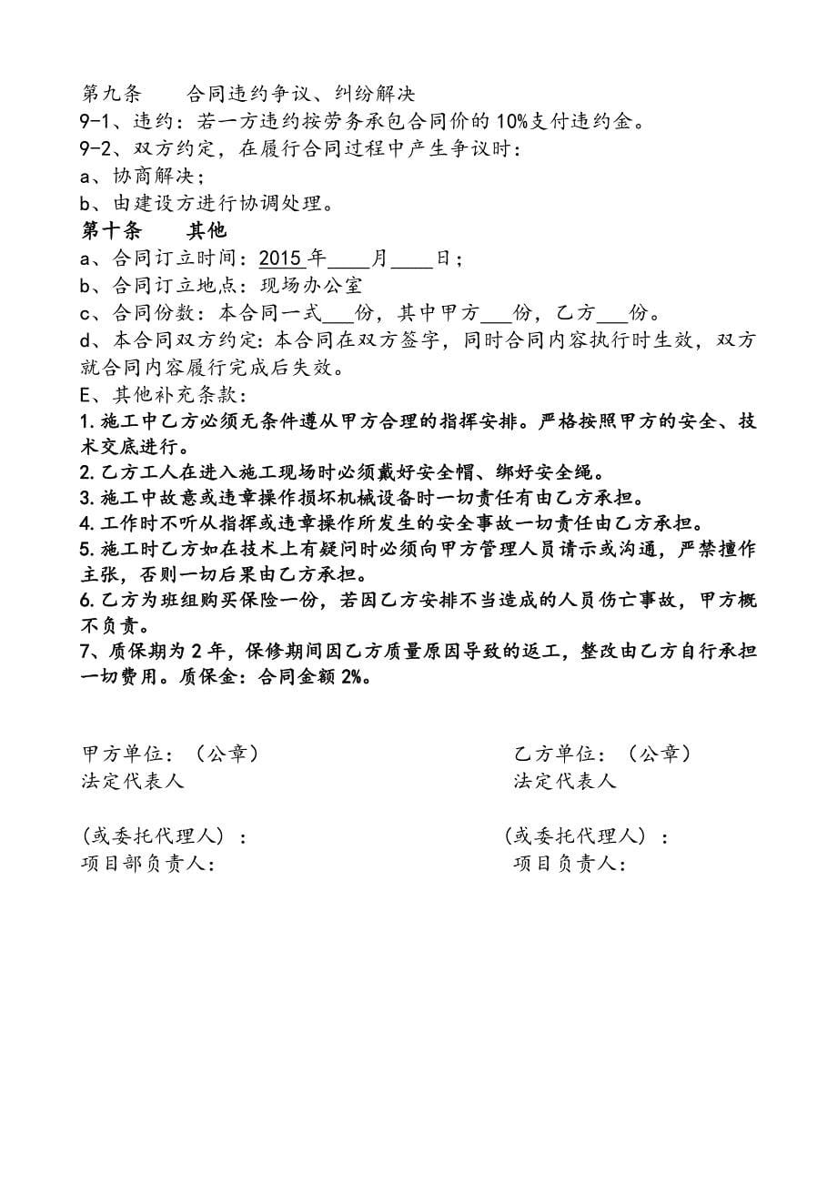 幕墙、门窗施工合同(新).doc_第5页