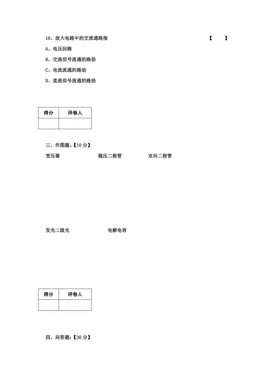 电子技能与实训期末考试试卷_第3页