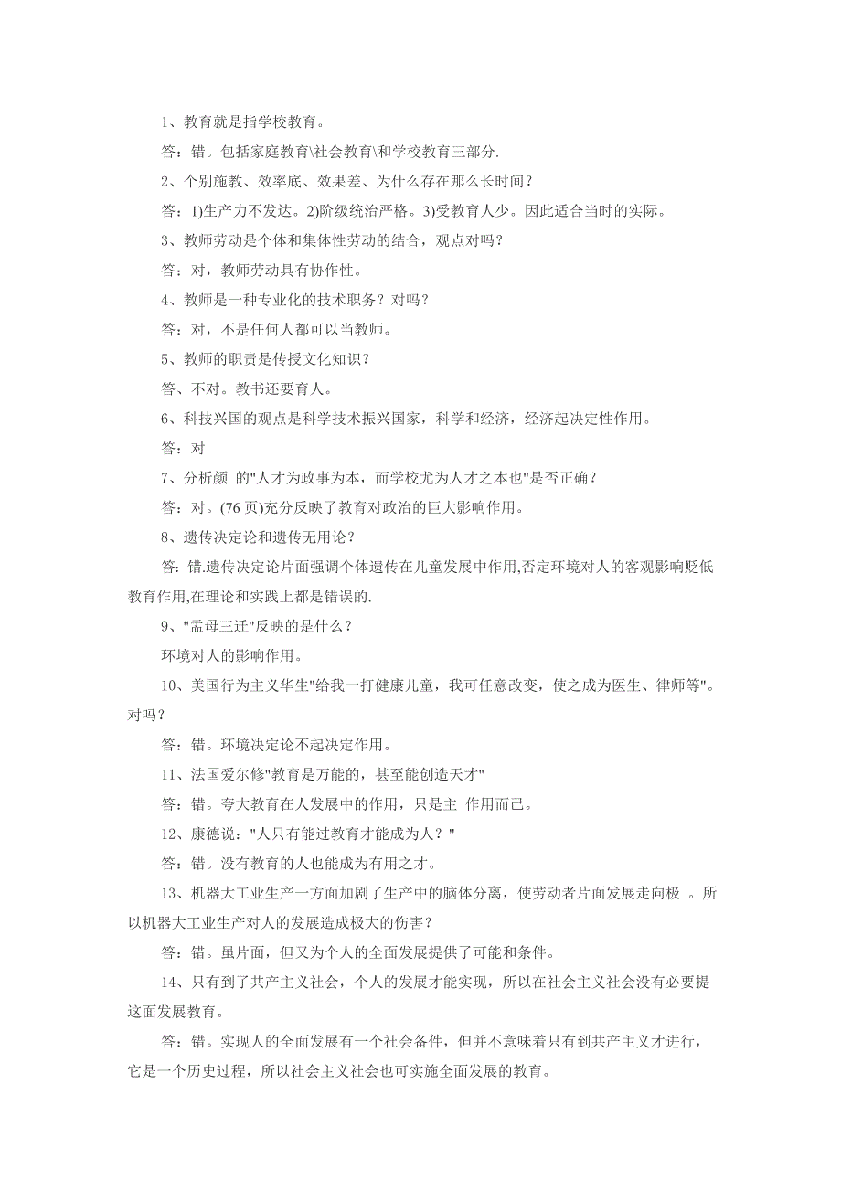 教师考编之教育学题库辨析题_第1页