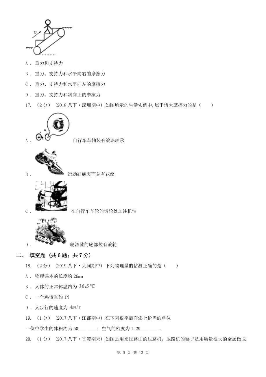 云南省曲靖市八年级物理3月月考试卷_第5页