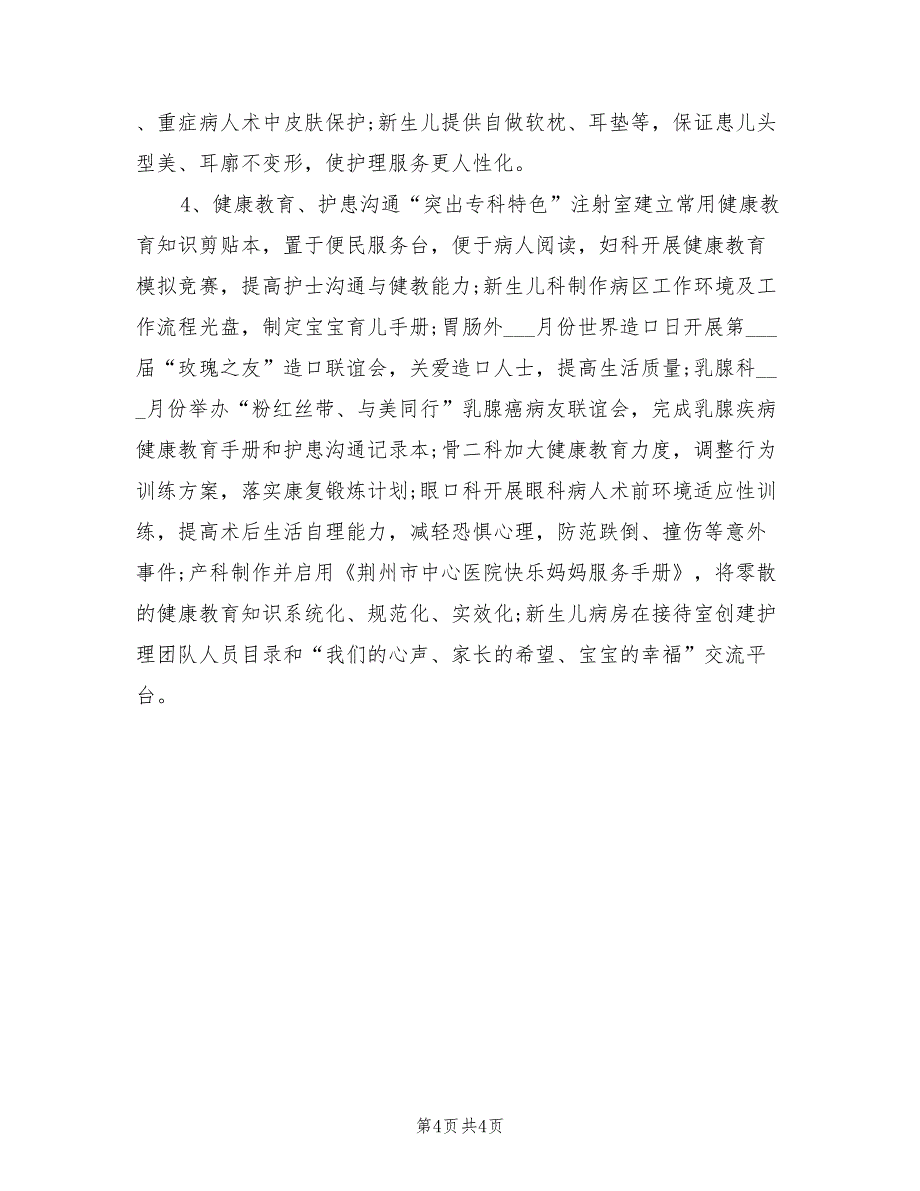 妇产科护士长工作计划2022年度_第4页