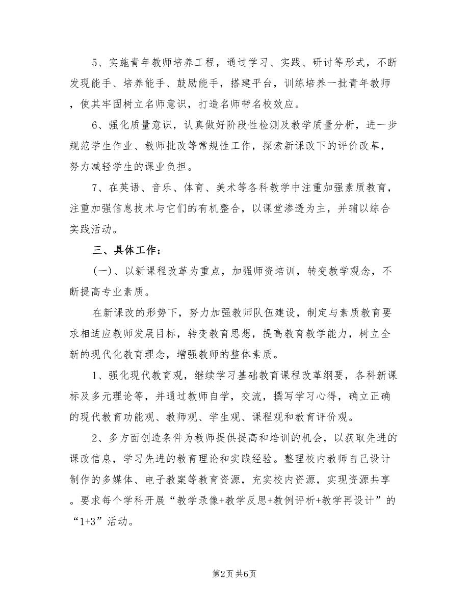 2022年教研主任下半年工作计划_第2页