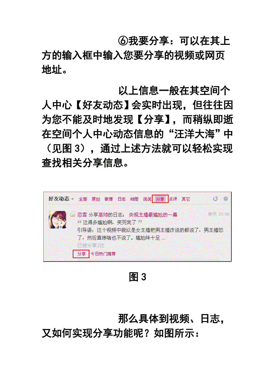 让QQ空间人气瞬间爆满的妙招_第4页