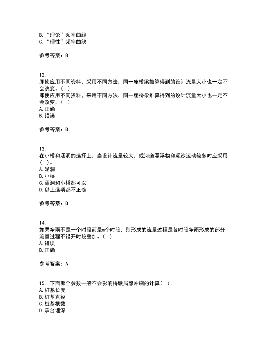 大连理工大学21秋《桥涵水文》复习考核试题库答案参考套卷93_第3页