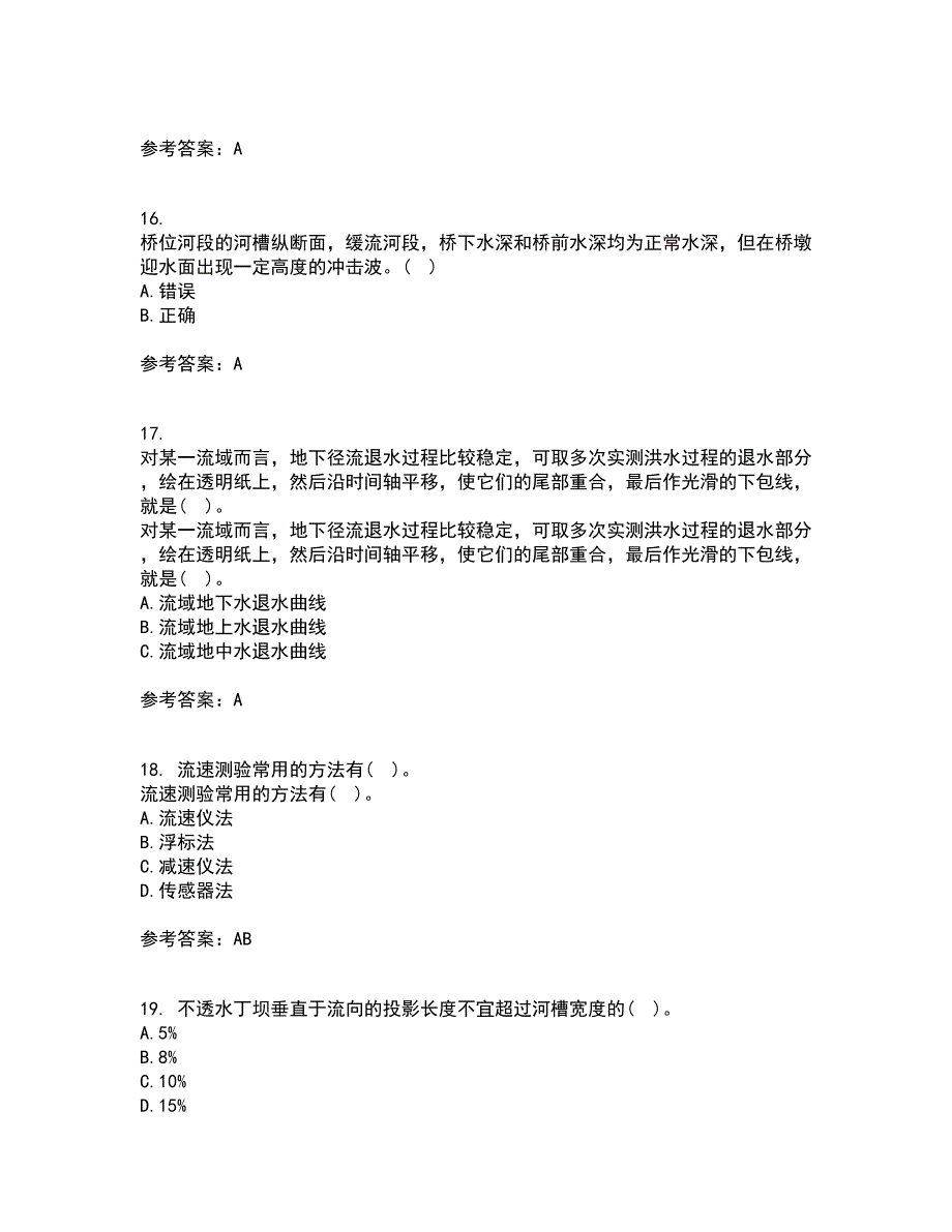 大连理工大学21秋《桥涵水文》复习考核试题库答案参考套卷93_第4页