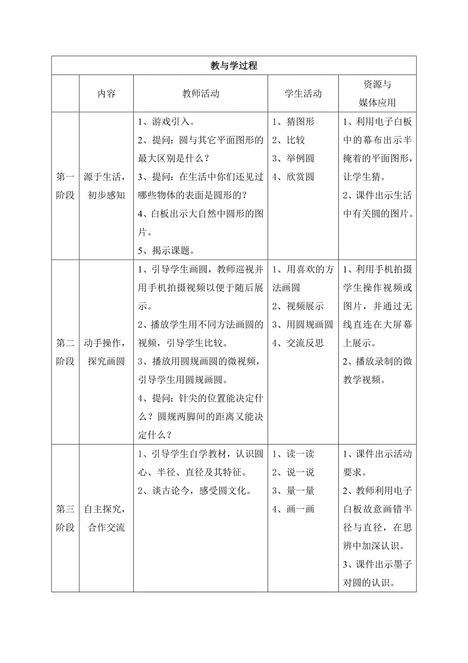 圆的认识-教学设计.doc_第2页