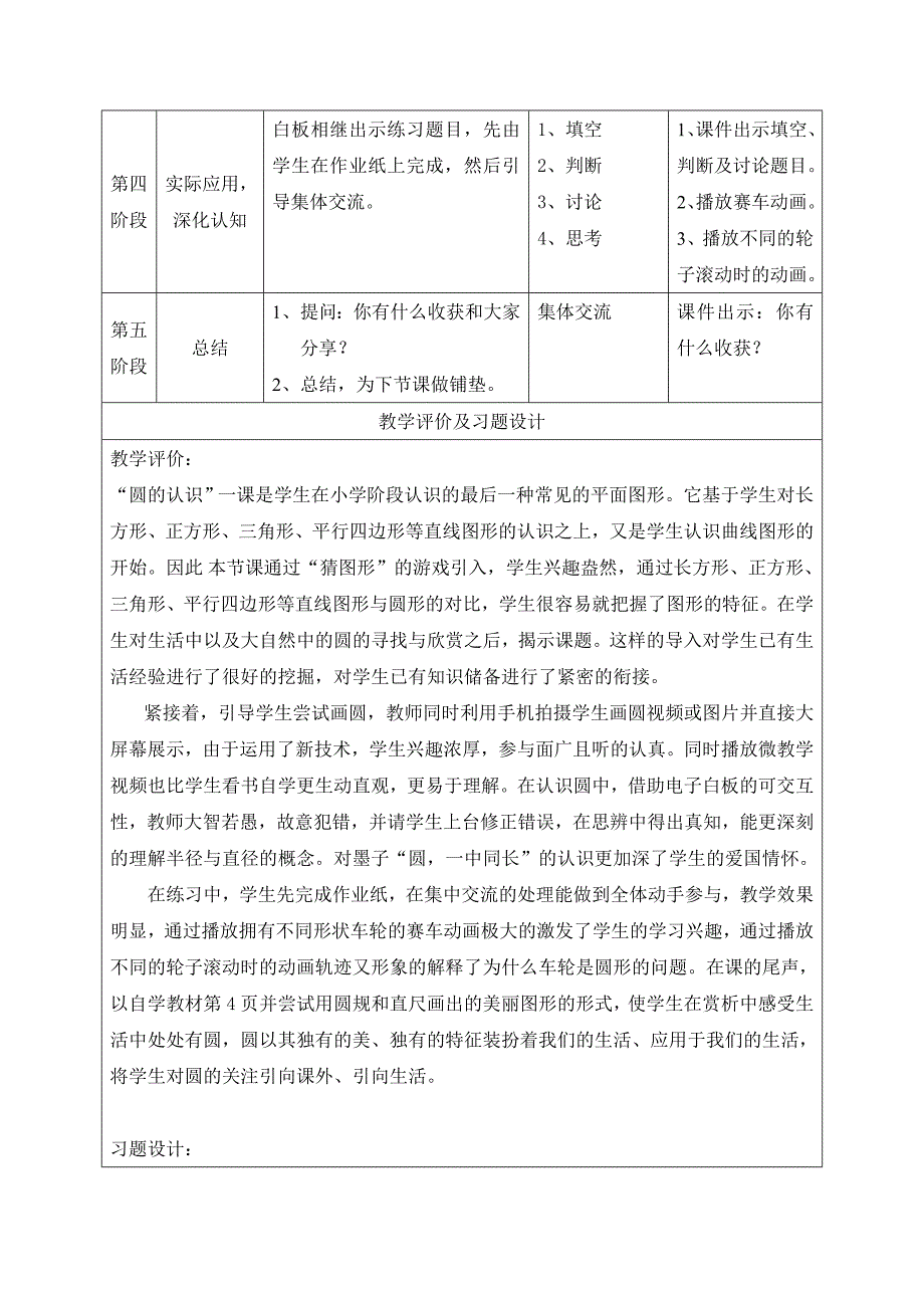 圆的认识-教学设计.doc_第3页