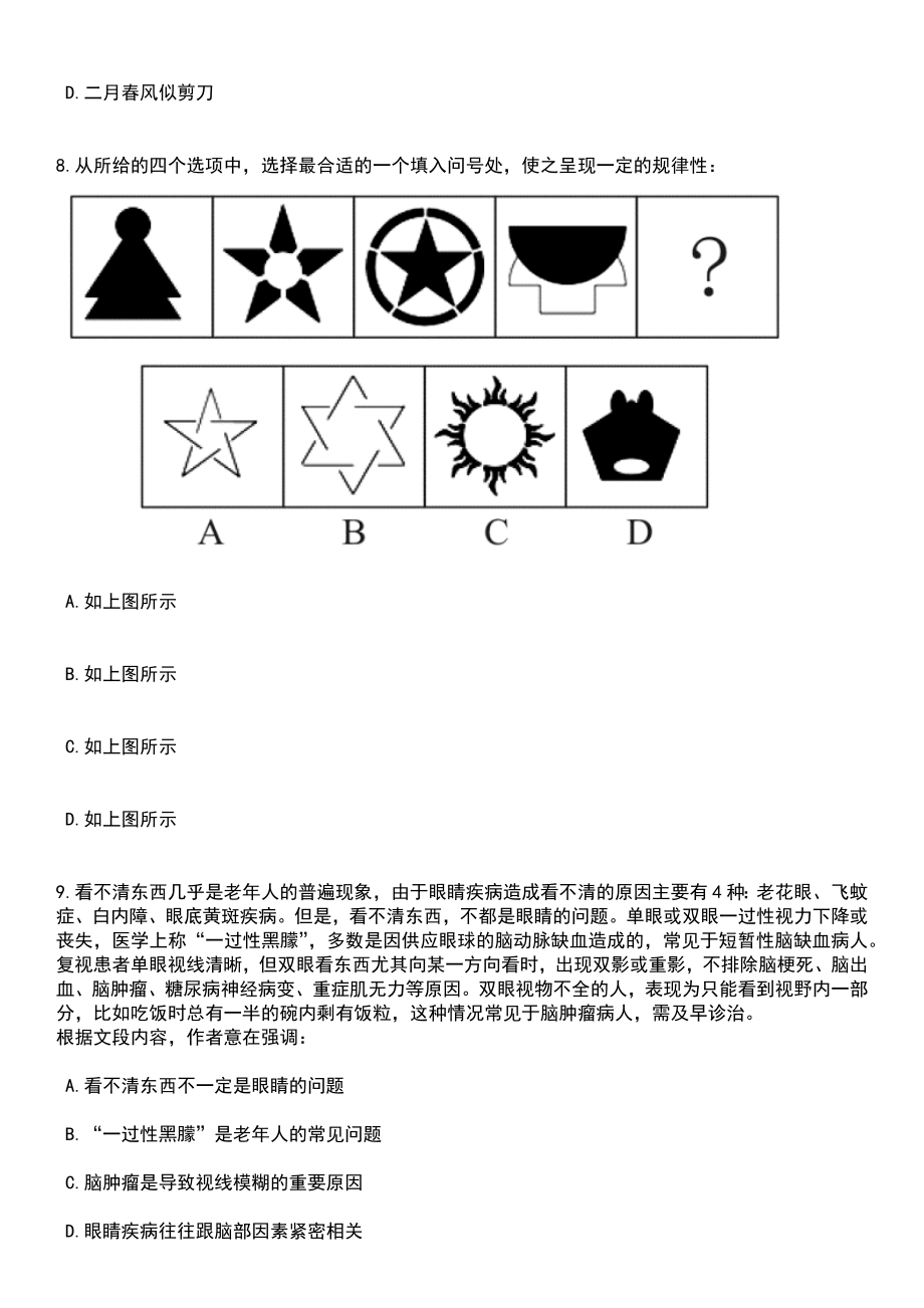 2023年05月浙江省机关后勤和培训服务中心招考5名工作人员笔试题库含答案带解析_第3页