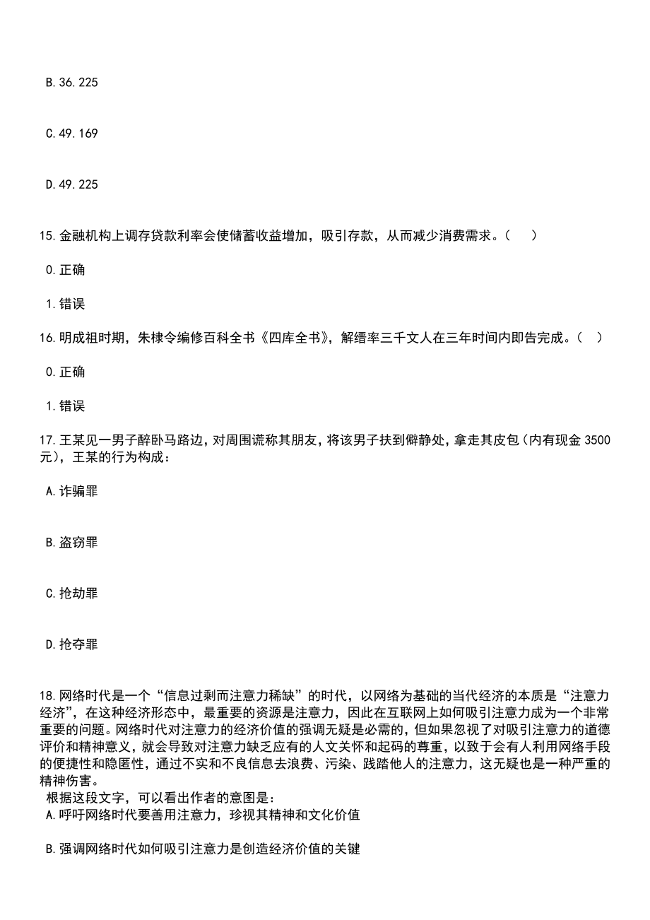 2023年05月浙江省机关后勤和培训服务中心招考5名工作人员笔试题库含答案带解析_第5页