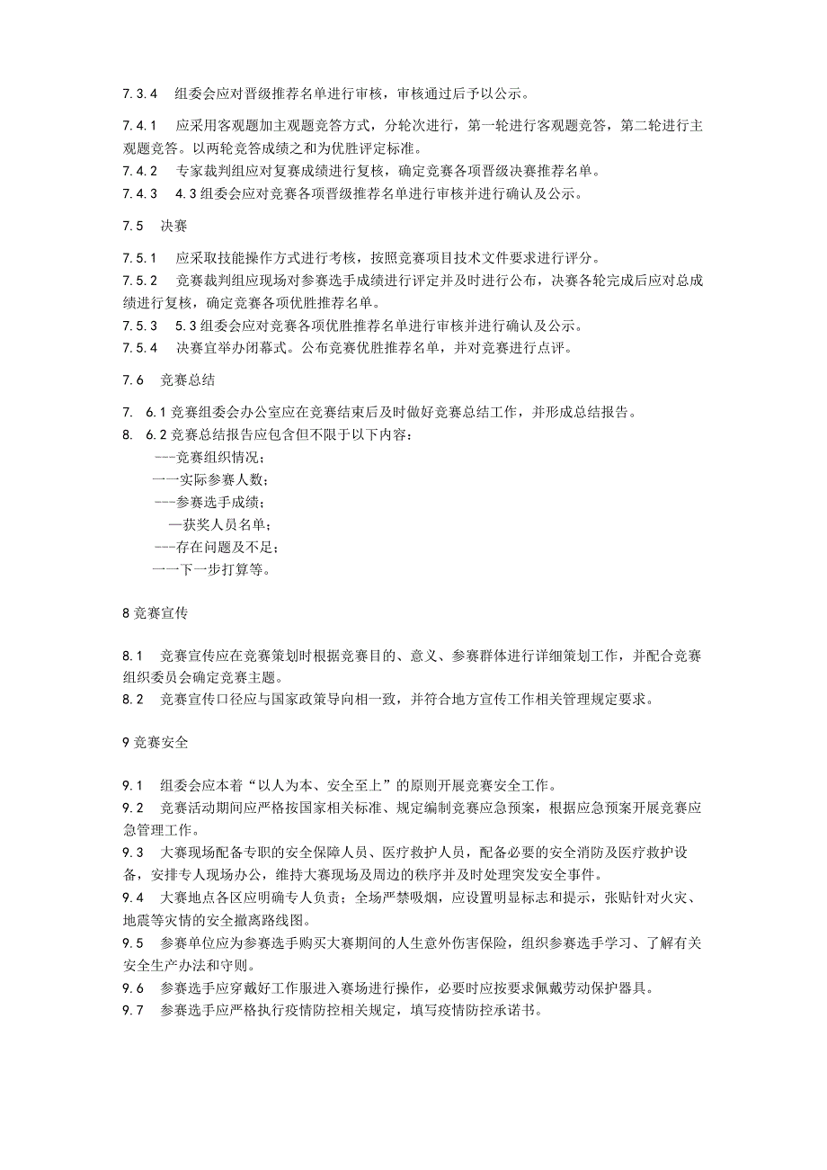 乡村振兴职业技能大赛服务工作规范_第4页