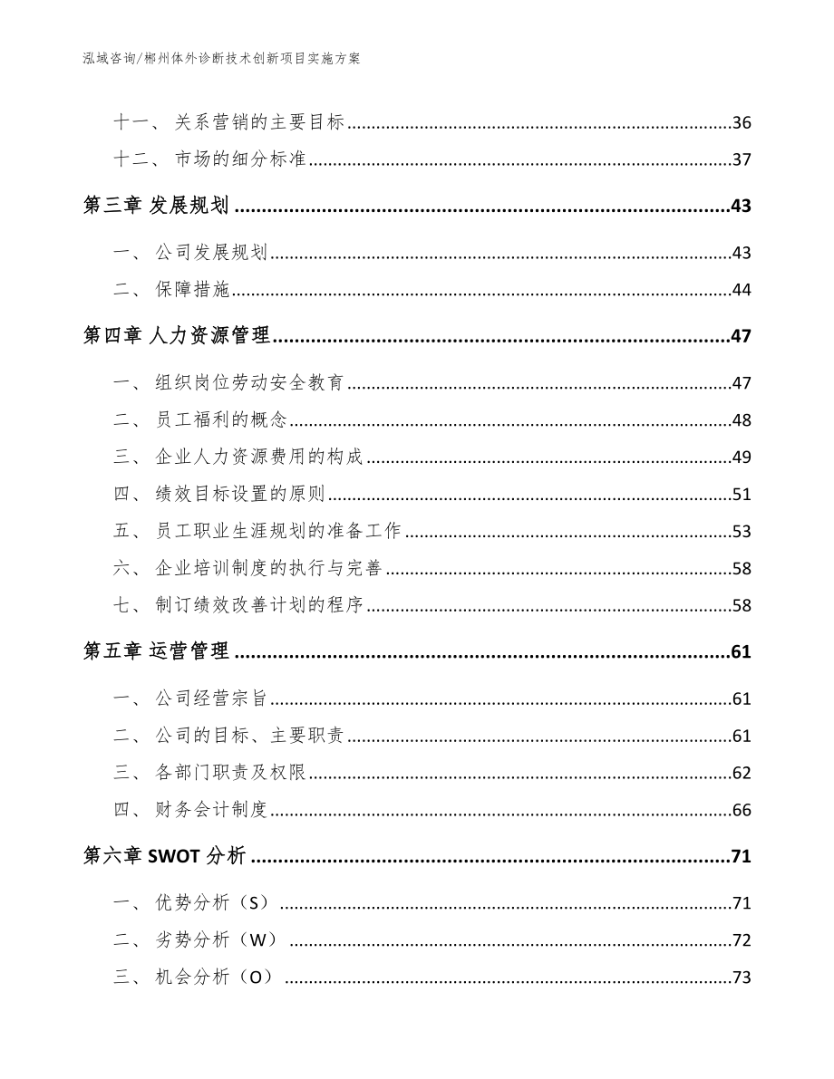 郴州体外诊断技术创新项目实施方案_模板参考_第2页