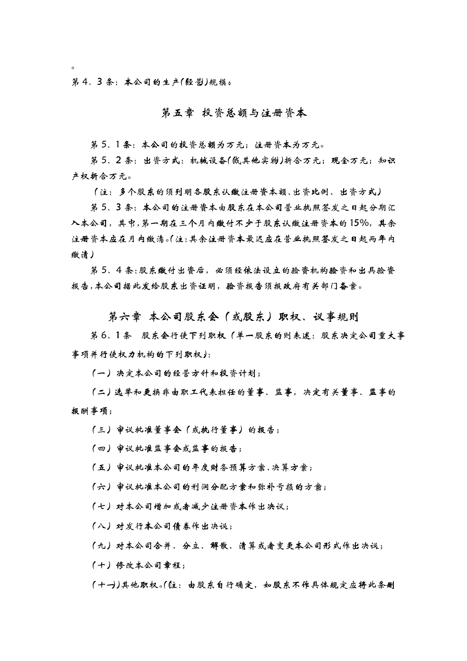 外商企业章程_第3页