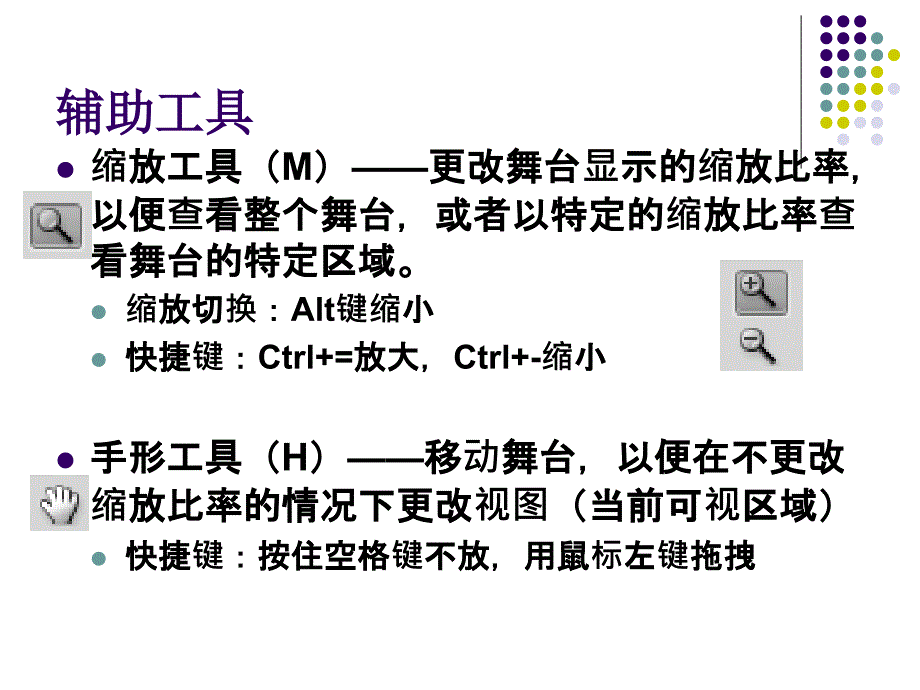 FLASHCS4课件L2绘制基本图形_第4页