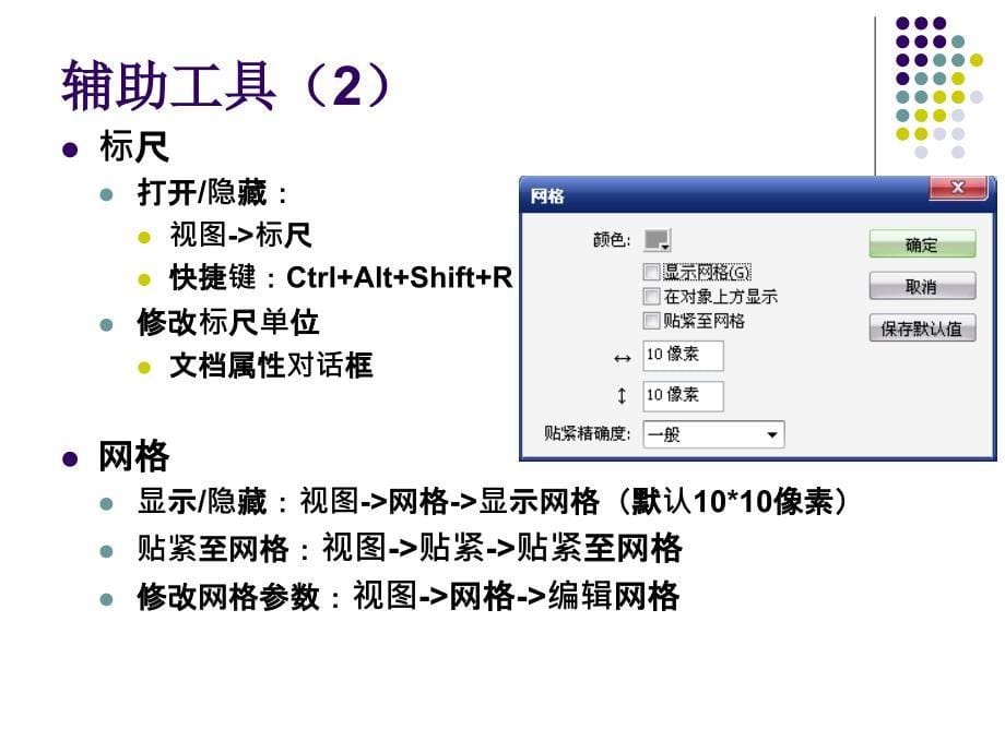 FLASHCS4课件L2绘制基本图形_第5页