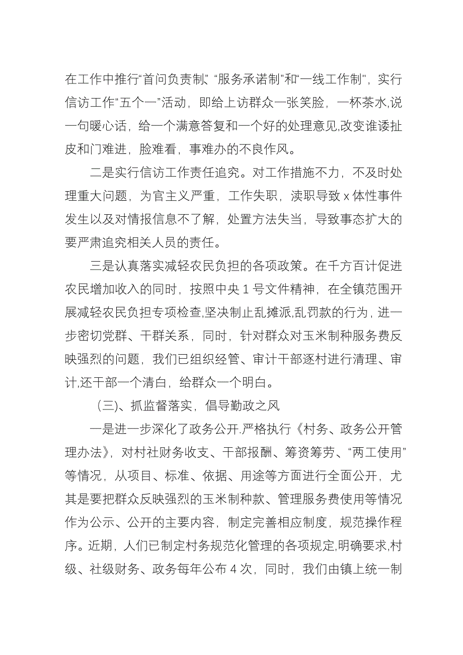 关于上半年乡镇信访工作总结暨下半年工作计划.docx_第2页