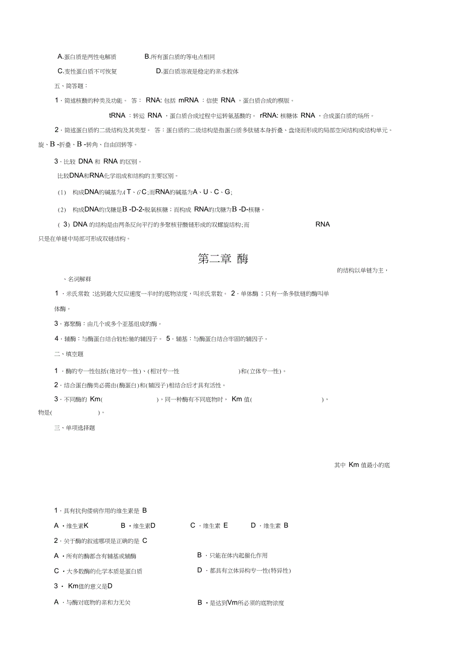 版植物生理生化网上作业题提交_第2页