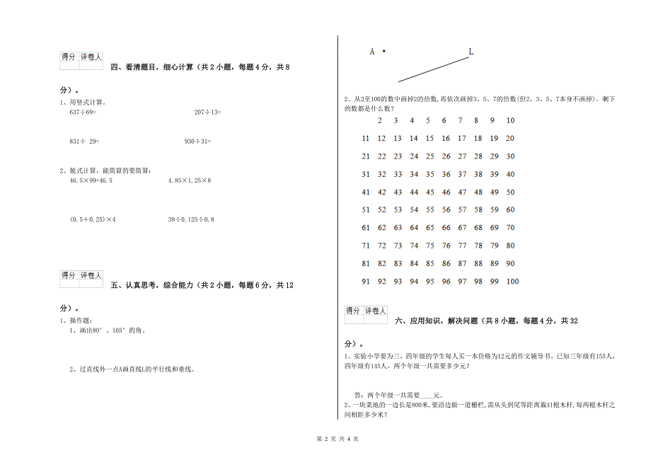 甘肃省2020年四年级数学【下册】开学考试试卷 含答案.doc_第2页