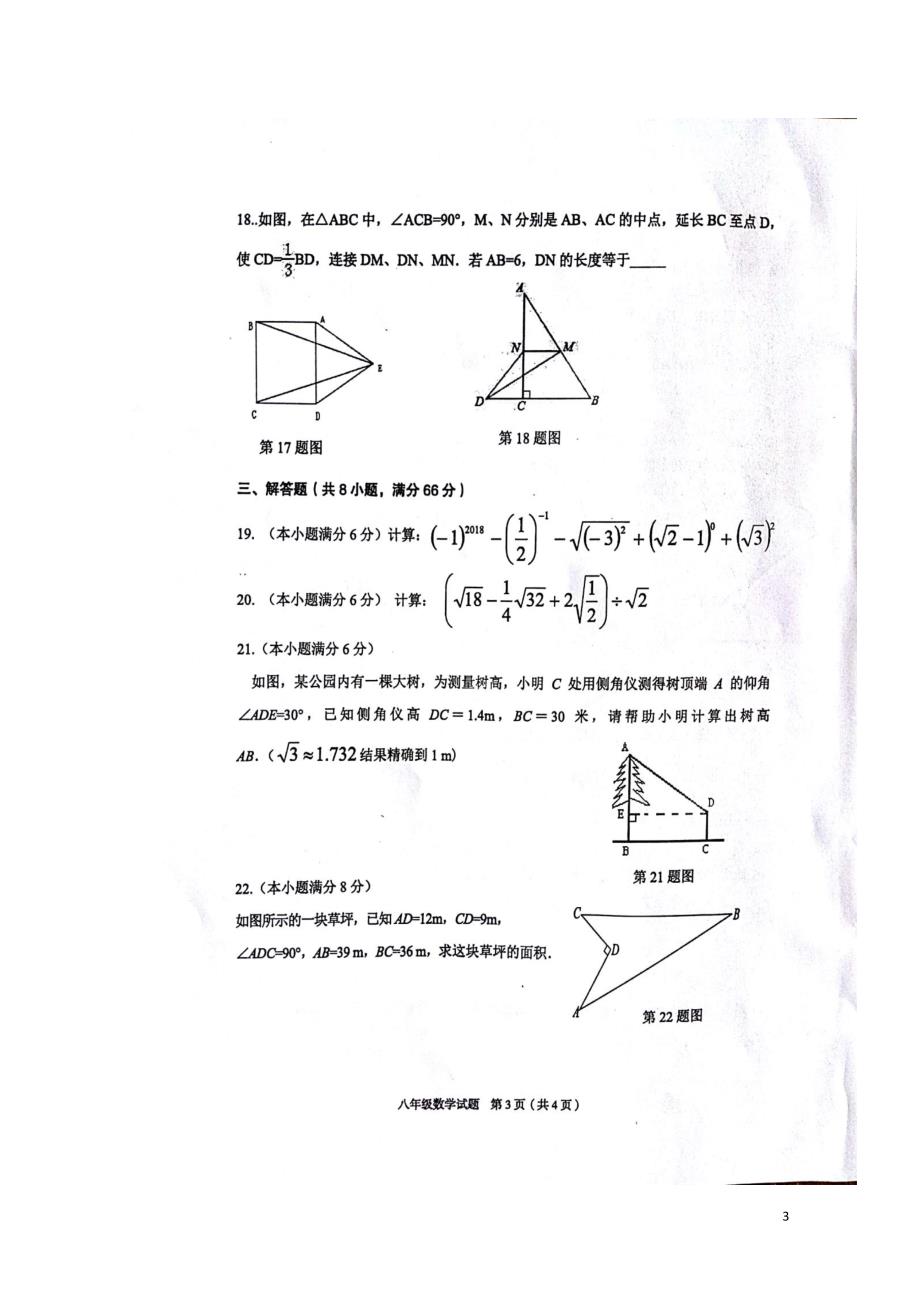 广西南宁市马山县八年级数学下学期期中教学质量检测试题扫描版新人教版05_第3页