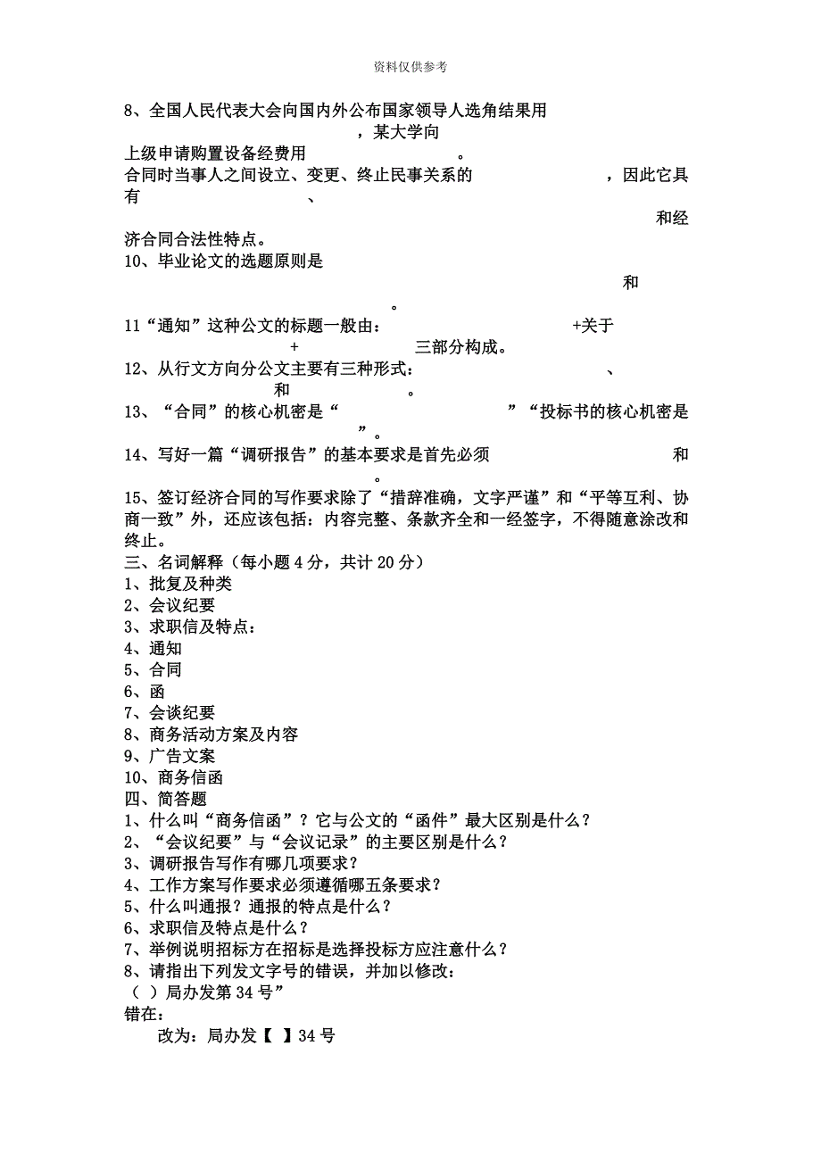 浙江1月高等教育人际关系心理学自考试题.doc_第4页