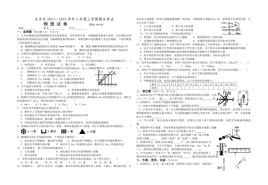 自贡市13—14学年八（上）试题（附答案）.doc_第1页