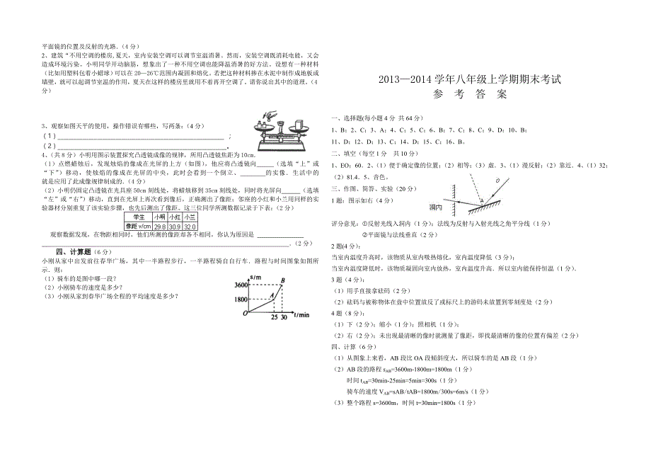 自贡市13—14学年八（上）试题（附答案）.doc_第2页