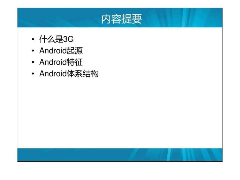 第1章Android开发平台.ppt_第2页