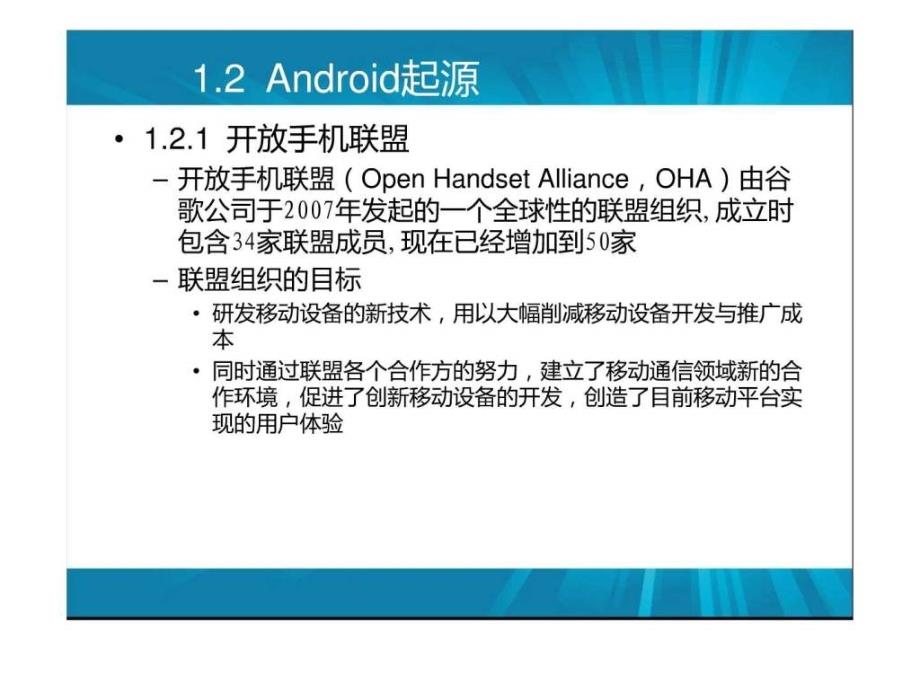 第1章Android开发平台.ppt_第4页